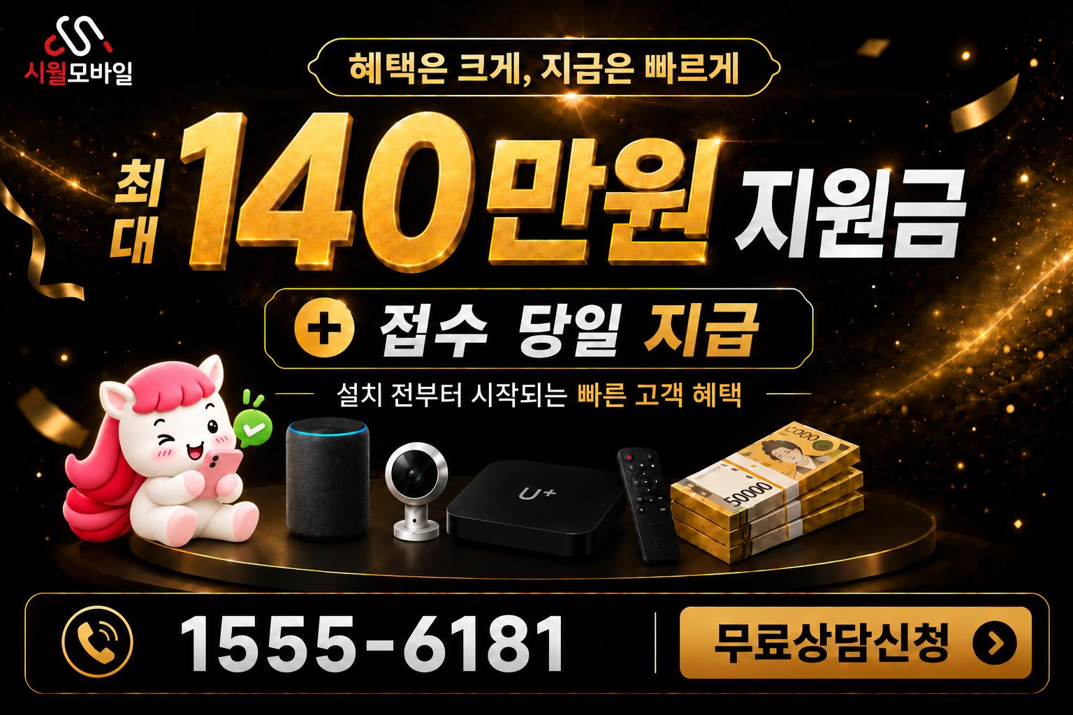 봉천10 인터넷·TV 가입 혜택과 무료 상담 안내