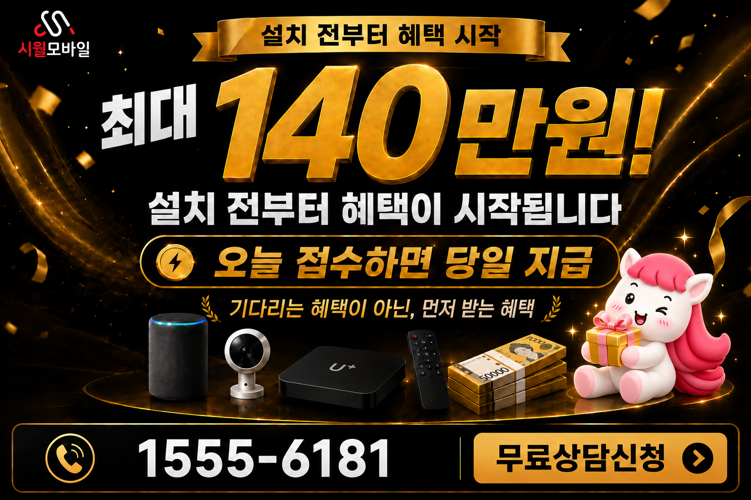 봉천2동 인터넷·TV 가입 혜택과 무료 상담 안내