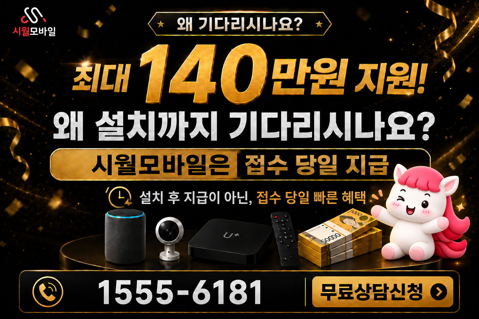 봉전동 인터넷·TV 가입 혜택과 무료 상담 안내