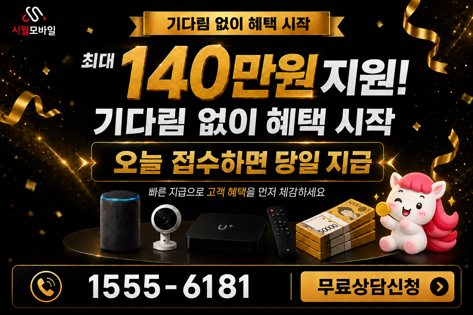 봉천5 인터넷·TV 가입 혜택과 무료 상담 안내