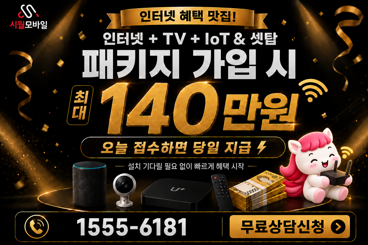 봉작동 인터넷·TV 가입 혜택과 무료 상담 안내