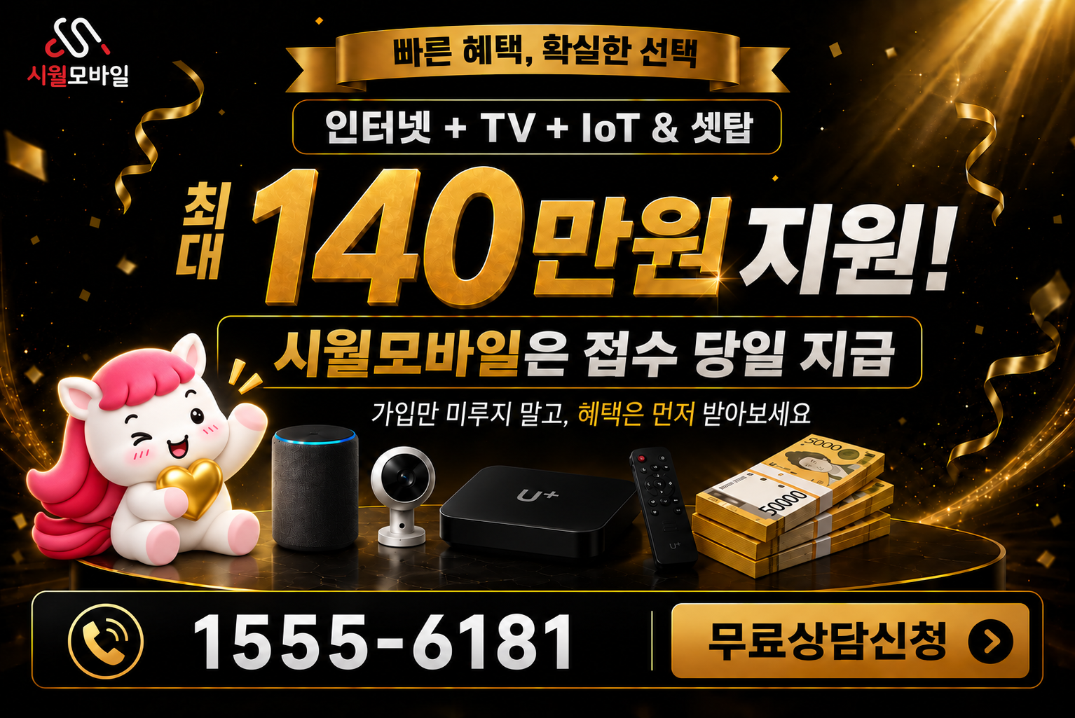 봉조리 인터넷·TV 가입 혜택과 무료 상담 안내