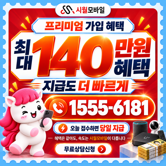 봉작동 속도 선택 기준 · 시월모바일 인터넷 가입 혜택 안내