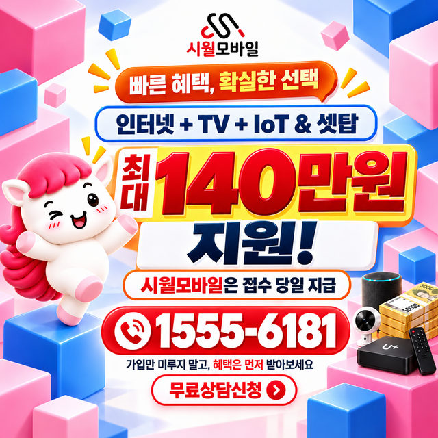 봉재리 단자함·공유기 위치 · 시월모바일 인터넷 가입 혜택 안내