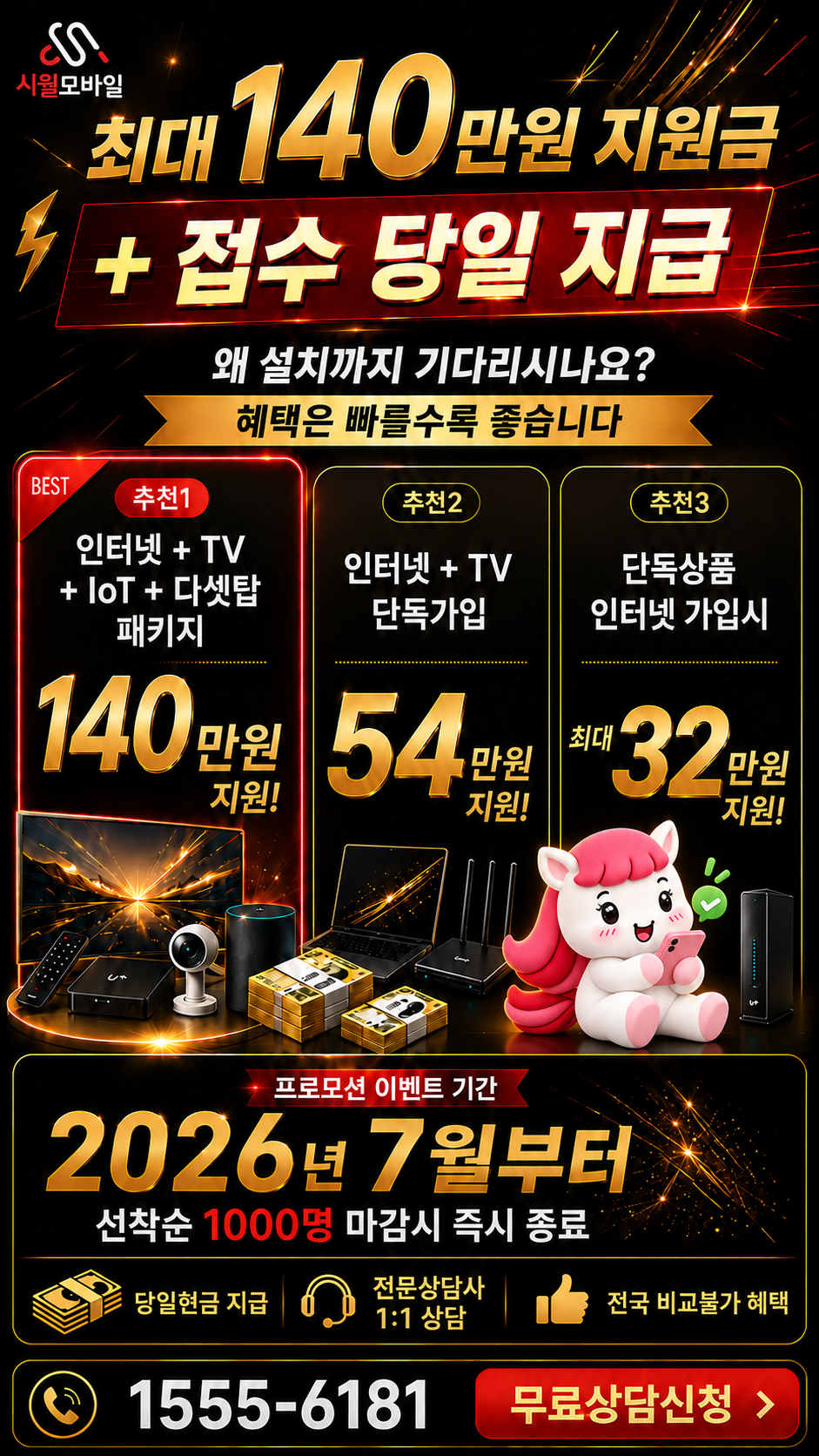 봉천동 인터넷·TV 구성별 혜택 상세 안내