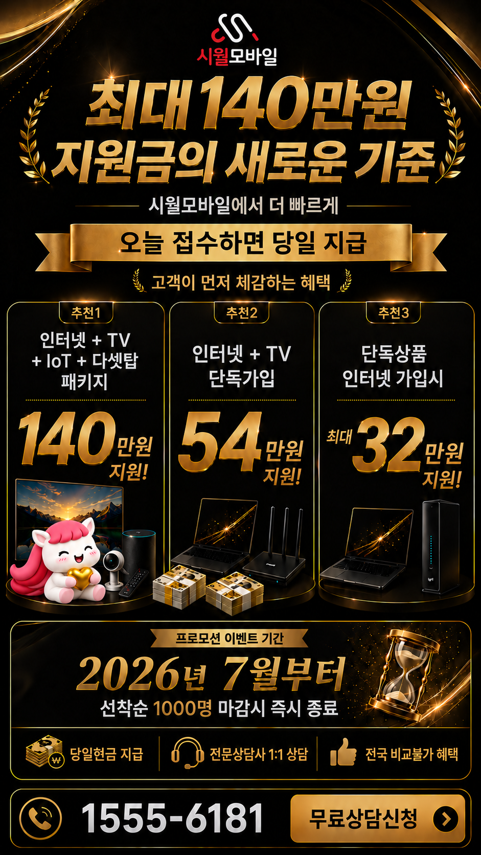 봉정동 인터넷·TV 구성별 혜택 상세 안내