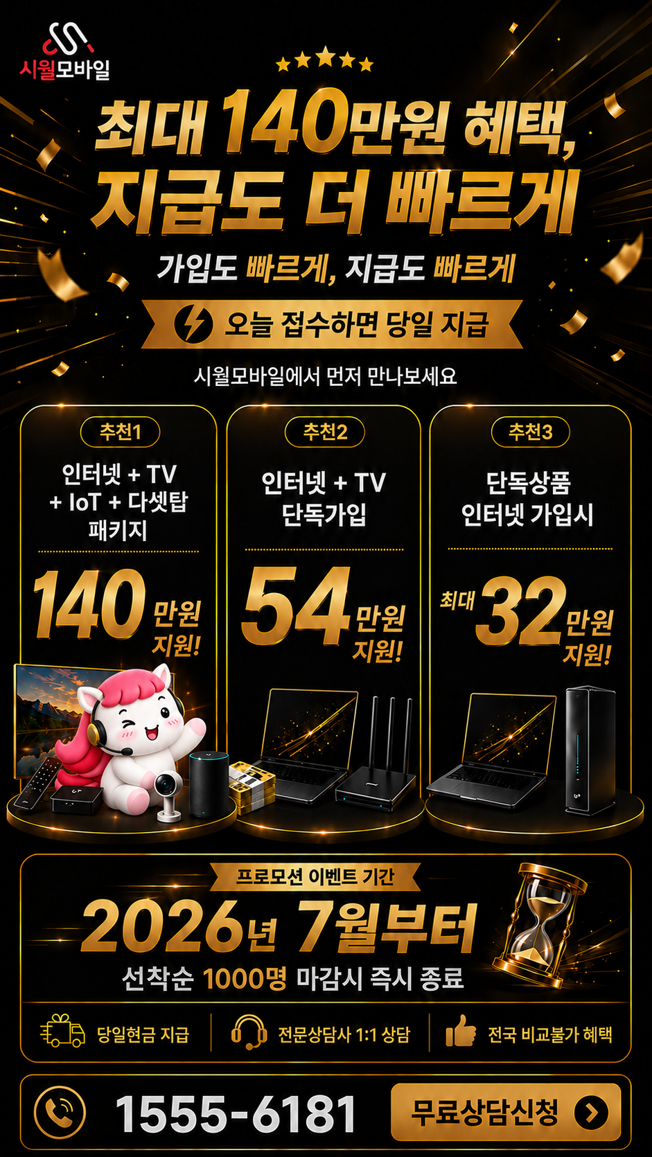 봉재리 인터넷·TV 구성별 혜택 상세 안내